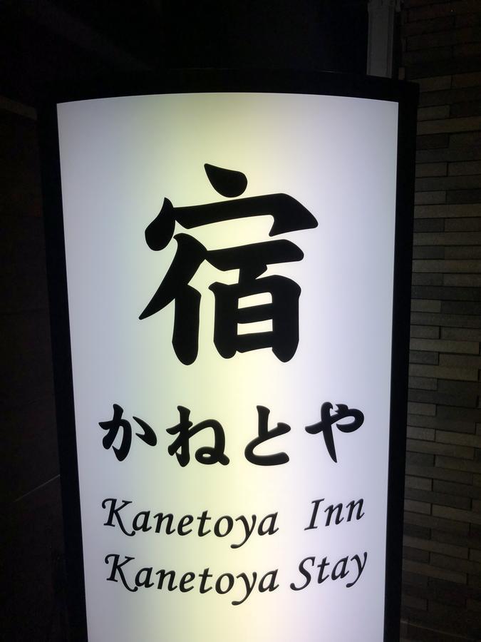 Kanetoya Inn Osaka Exteriör bild